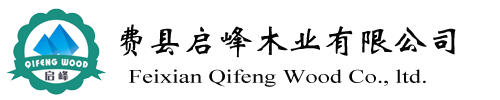Feixian Qifeng Wood Co., Ltd.